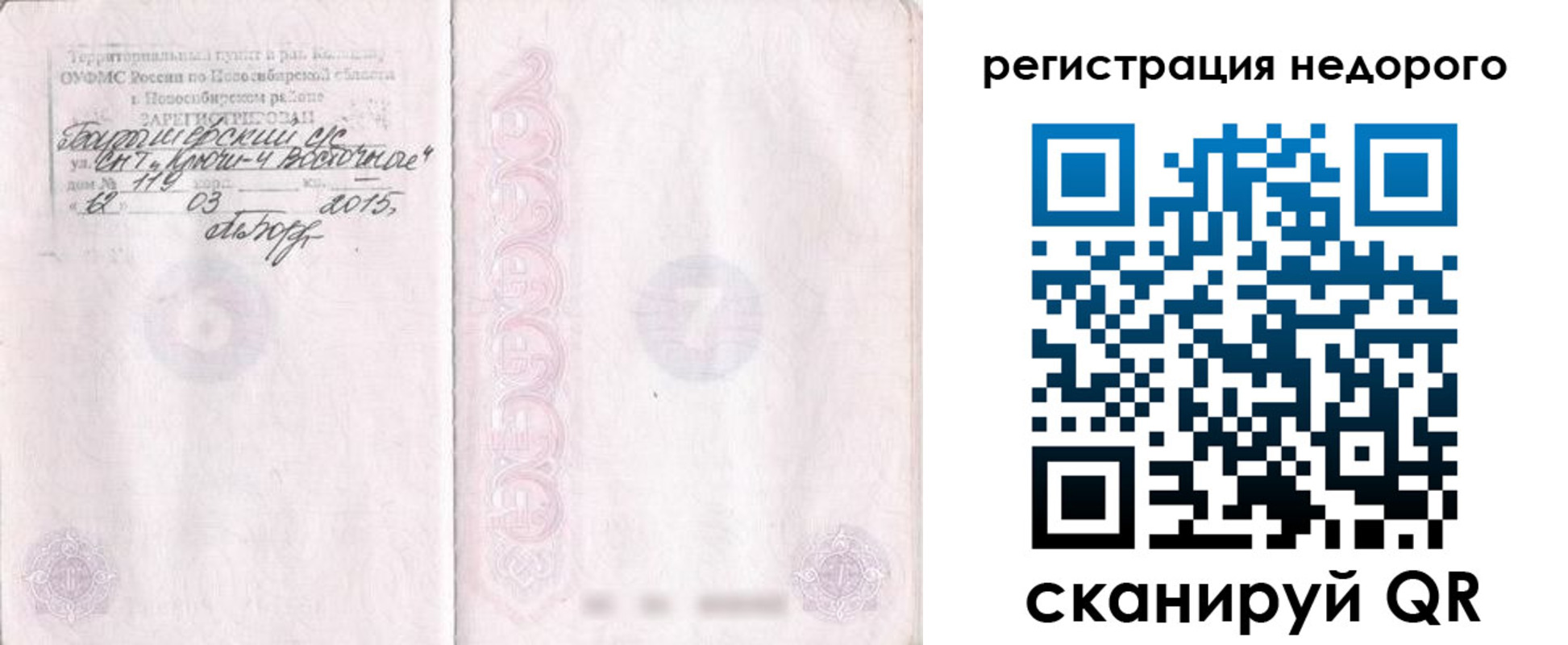 прописка регистрация в Исилькуле