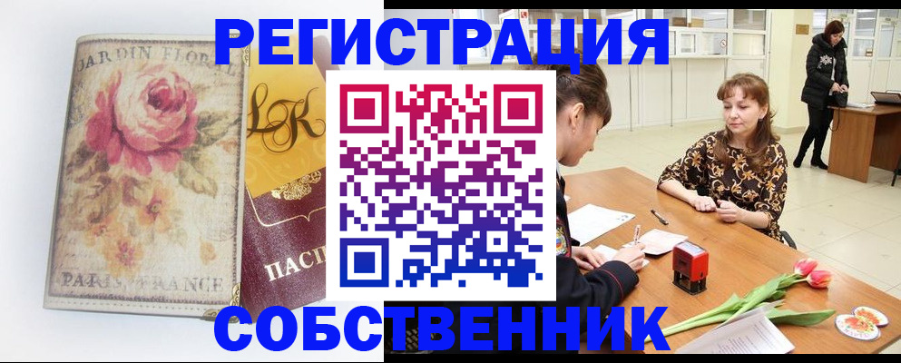 прописка в квартире в Исилькуле