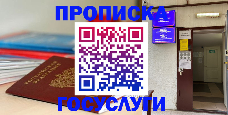 прописка законно в Исилькуле